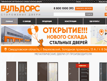 Tablet Screenshot of buldoors.ru